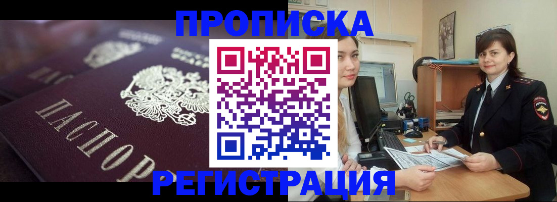 прописка от собственника в Димитровграде