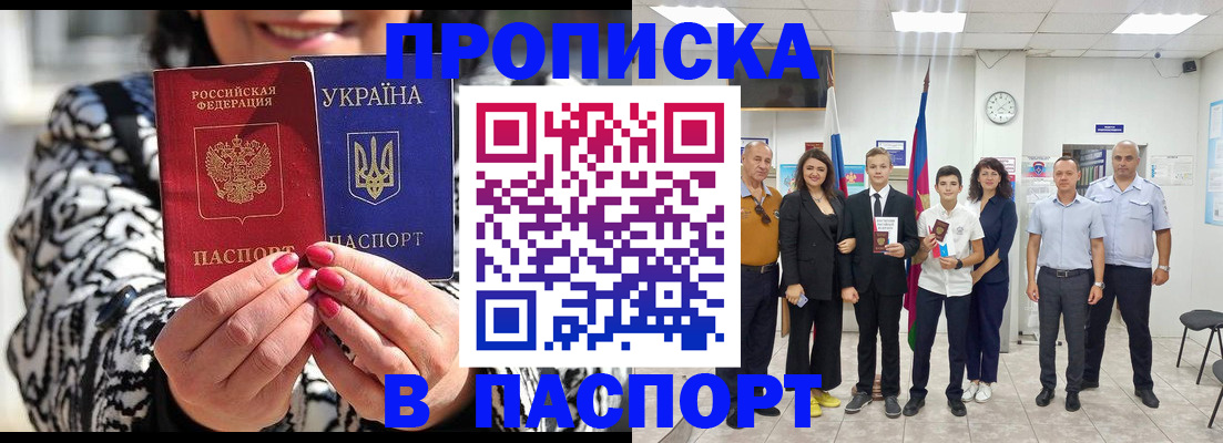прописка паспорт в Димитровграде
